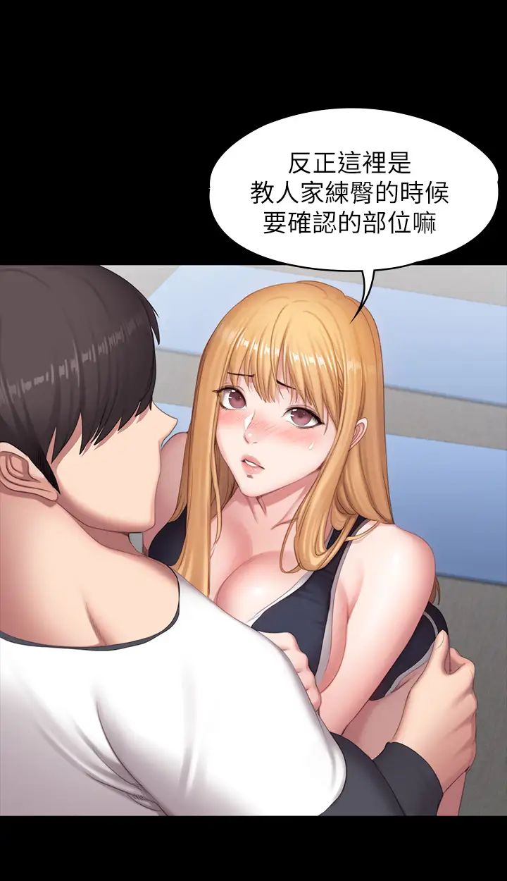 健身教練第75話-我能用舌頭幫妳服務嗎?
