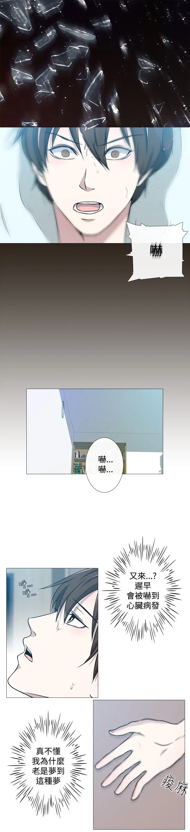 记得我第3话
