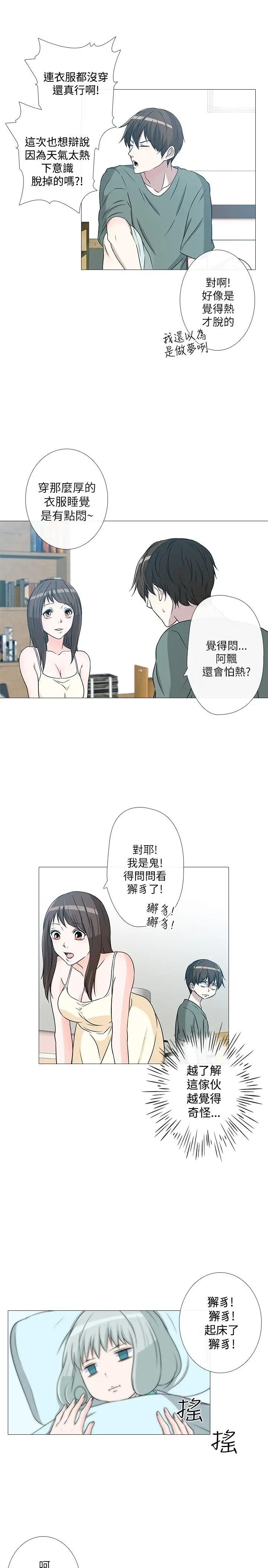 记得我第3话