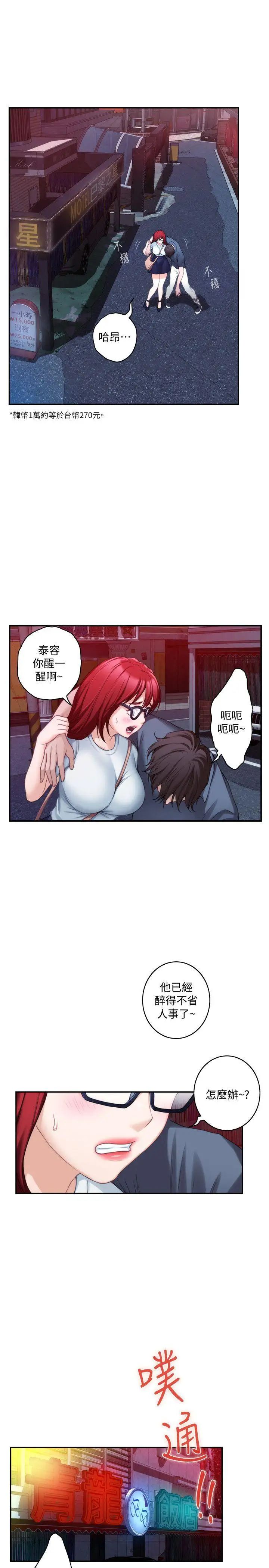S-Mate第29話-我只是想幫你脫褲子而已