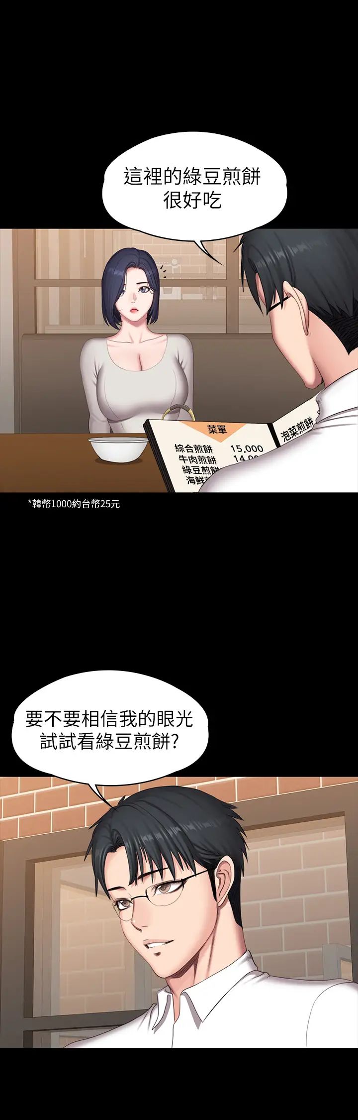 健身教练第77话-这个姿势…太淫荡了