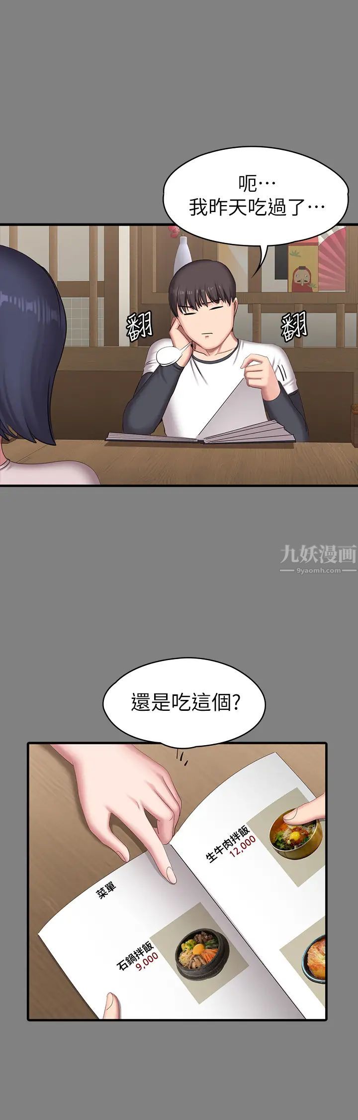 健身教练第77话-这个姿势…太淫荡了
