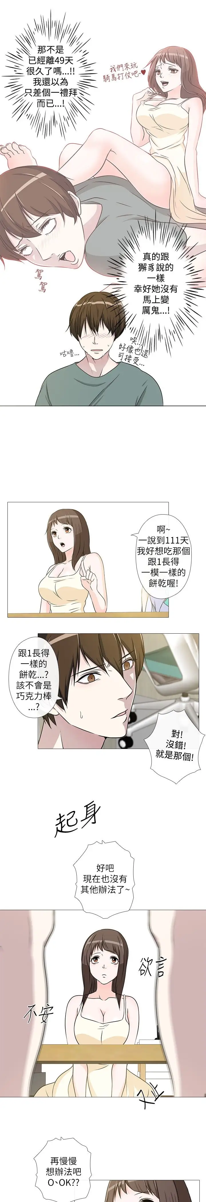 记得我第4话
