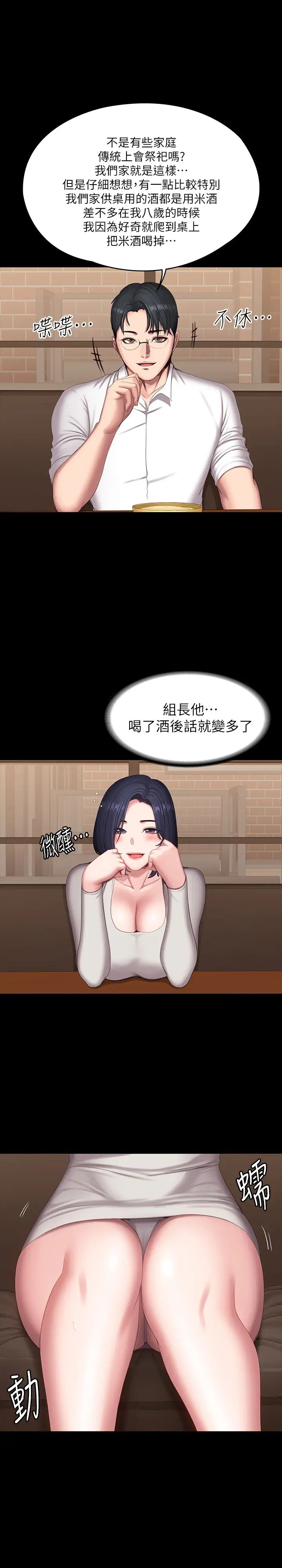 健身教练第78话-俐雅的行为越来越大胆