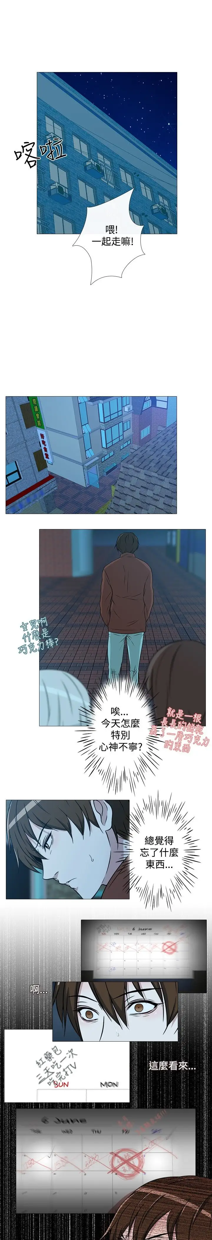 记得我第4话