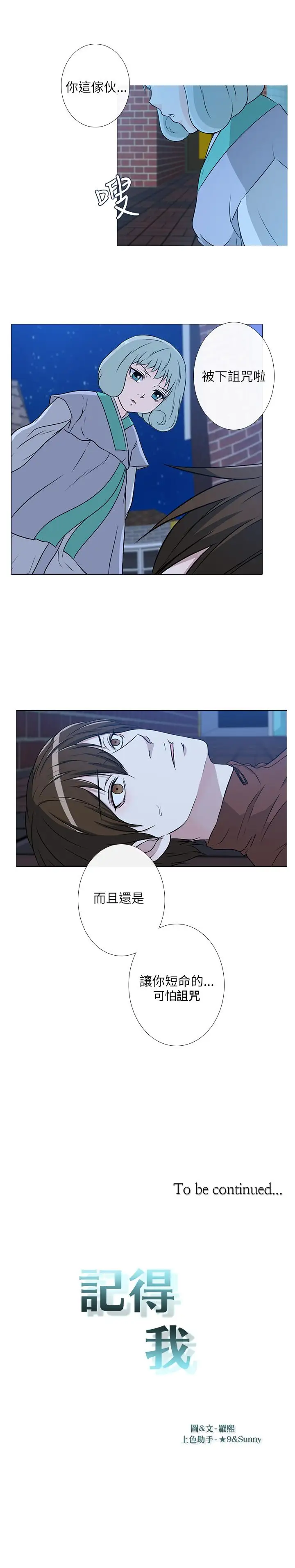 记得我第4话