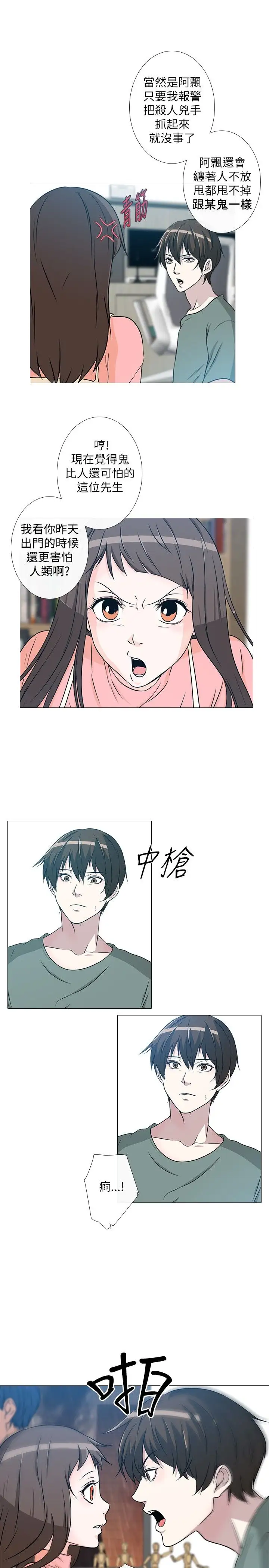 记得我第5话