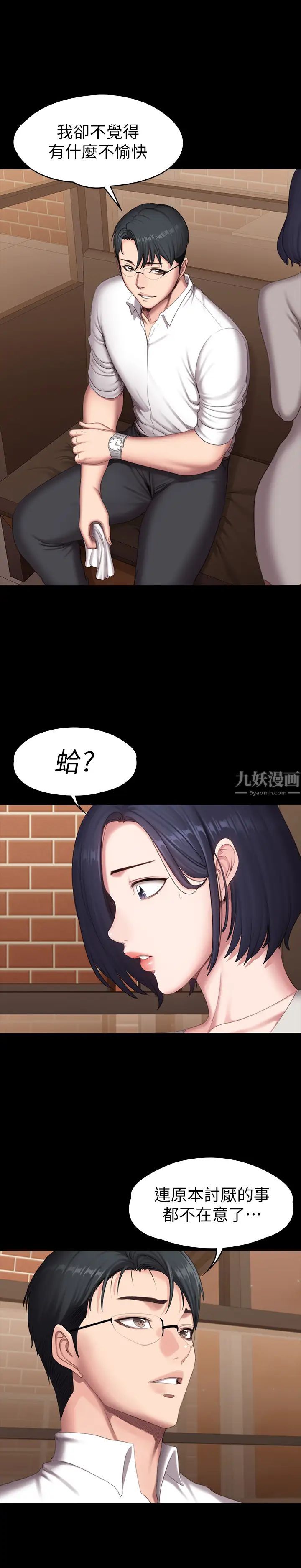 健身教練第79話-妳是認真的嗎?