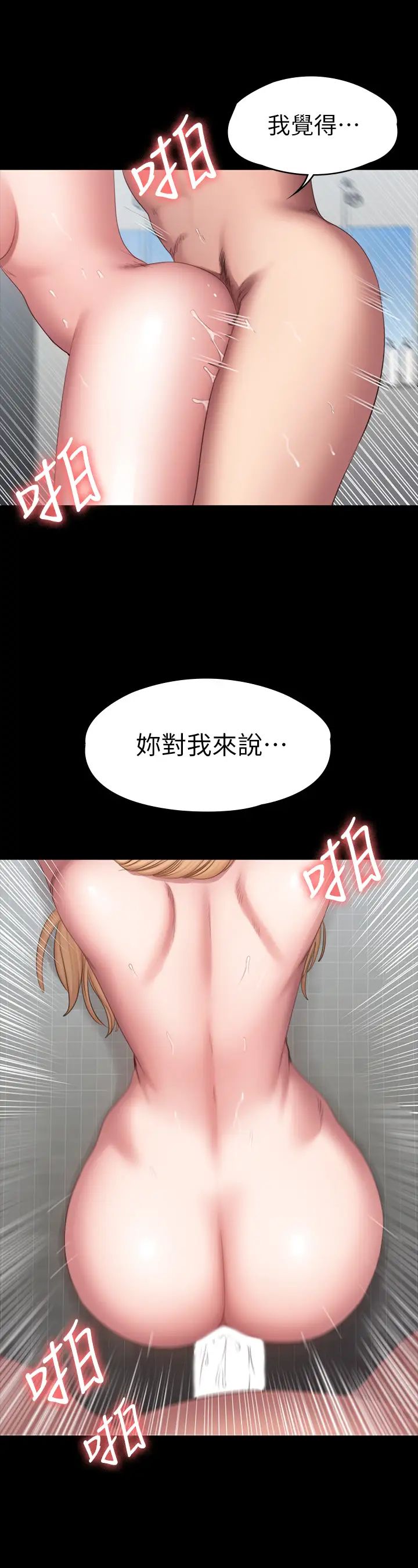 健身教练第80话-贤秀未知的心意