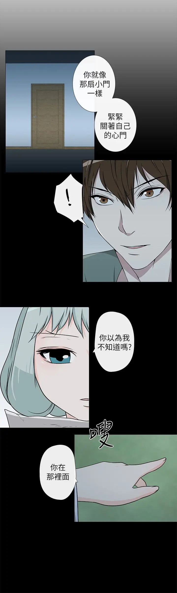 记得我第7话