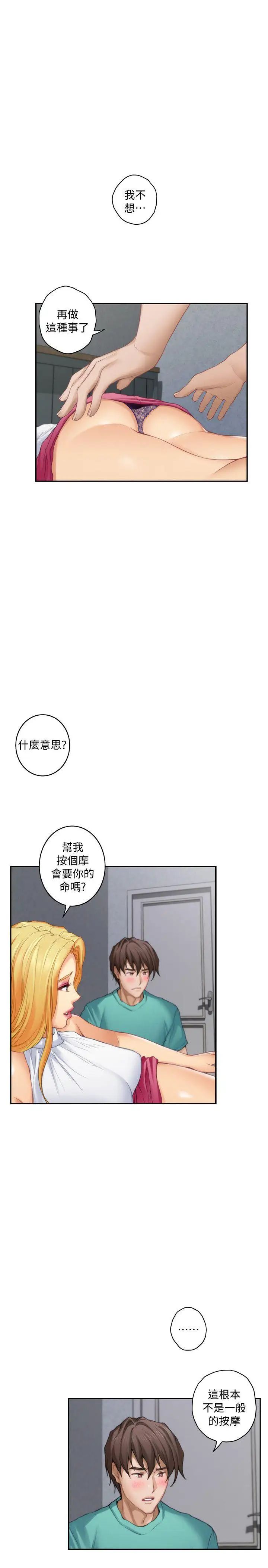 S-Mate第33话-露美姐的挑逗