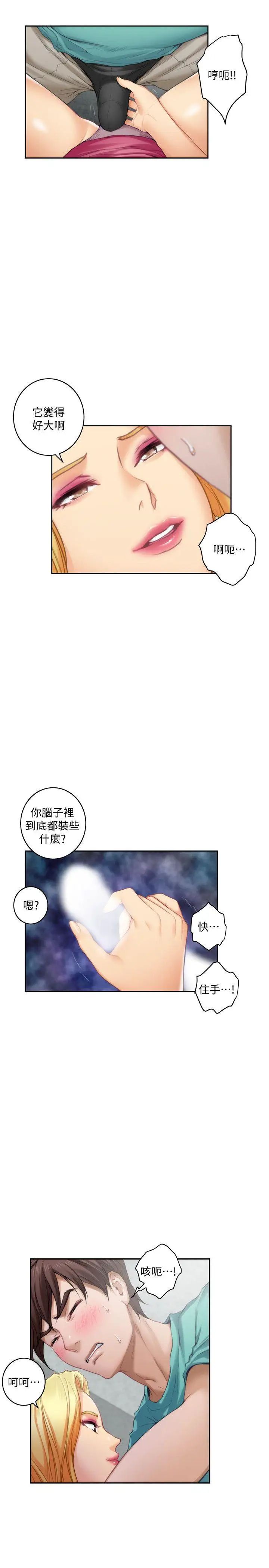 S-Mate第33话-露美姐的挑逗