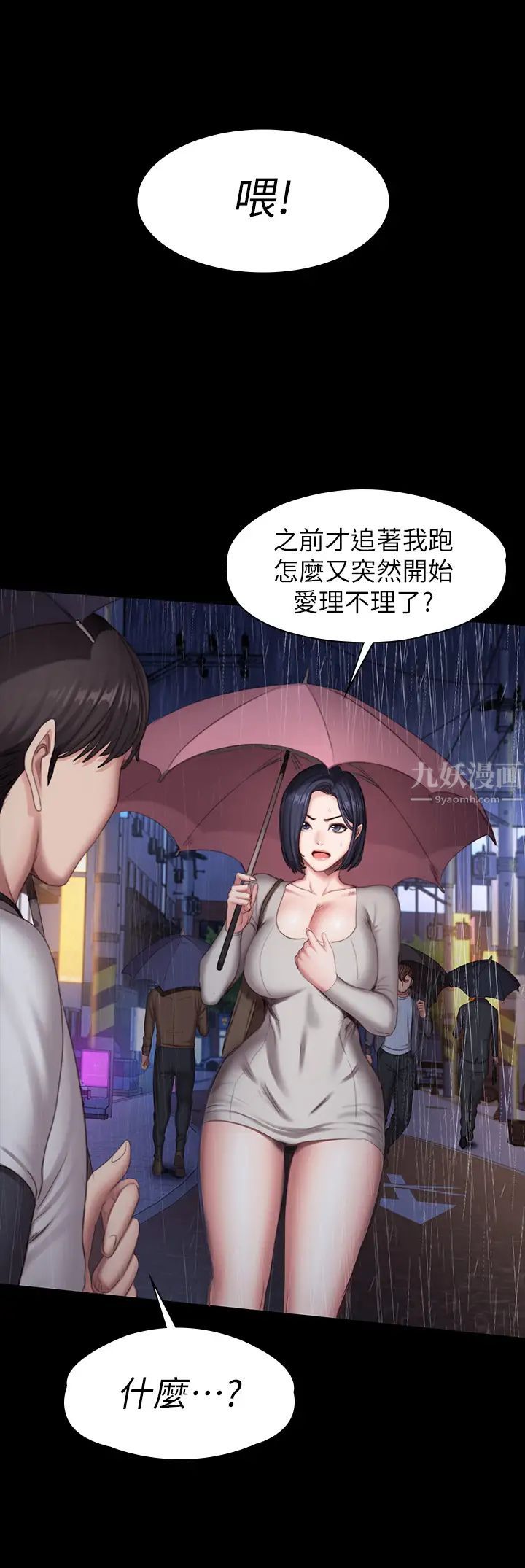 健身教練第81話-今天我家沒人