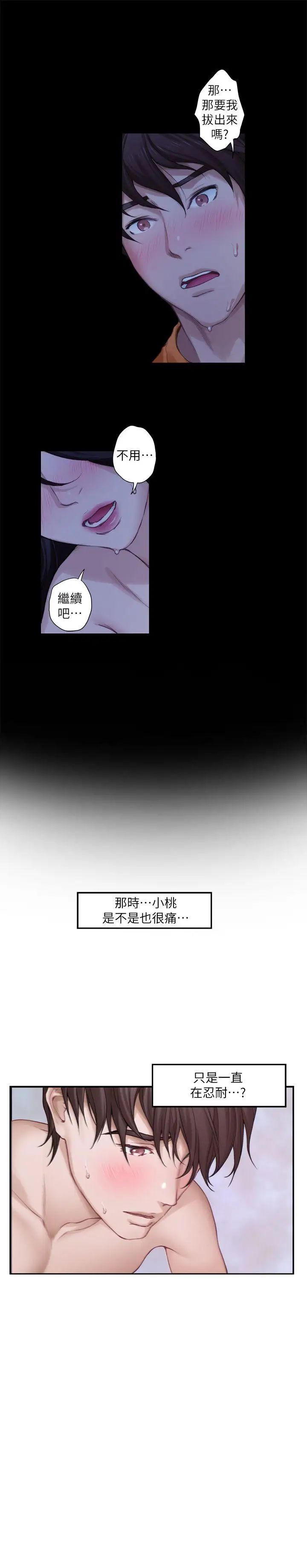 S-Mate第34话-相见恨晚