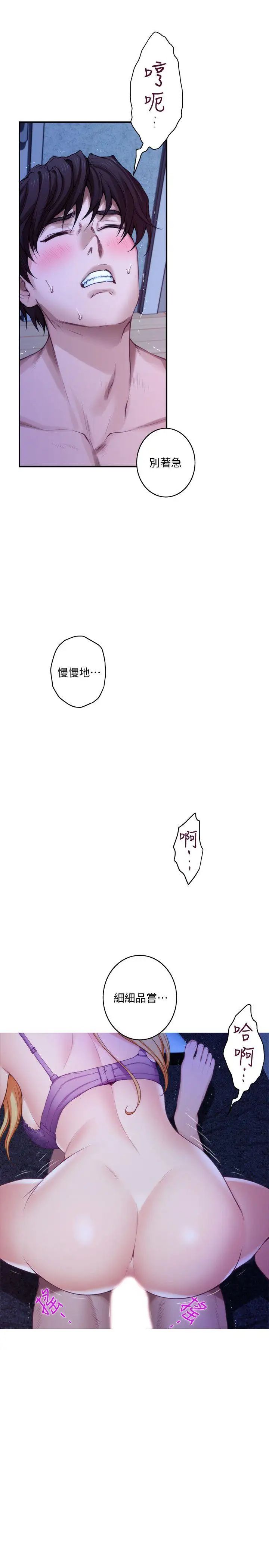 S-Mate第34話-相見恨晚