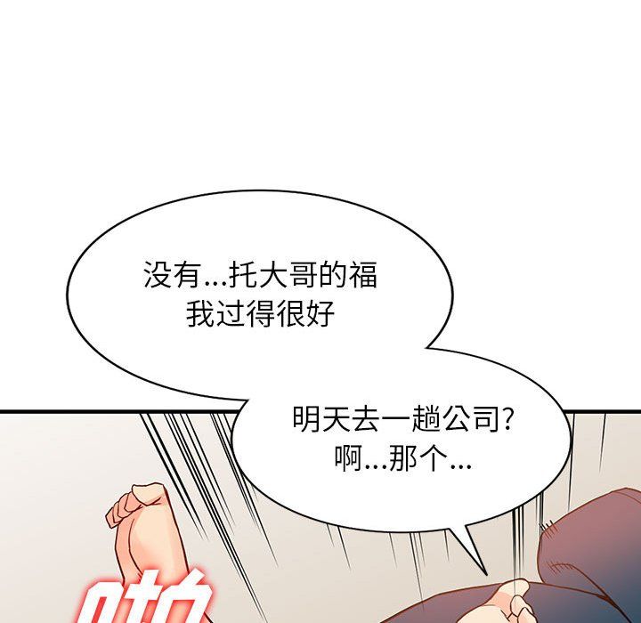 阔少的女仆们第41话