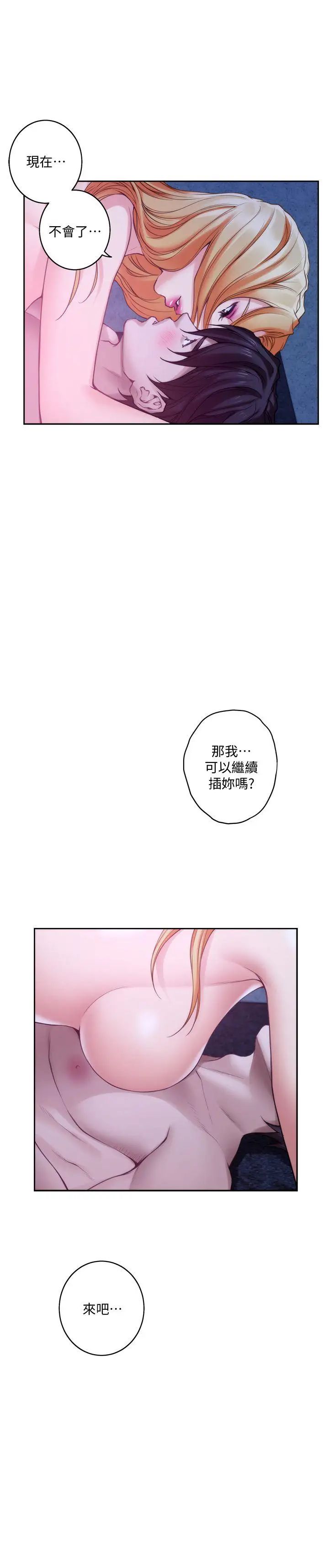 S-Mate第34话-相见恨晚