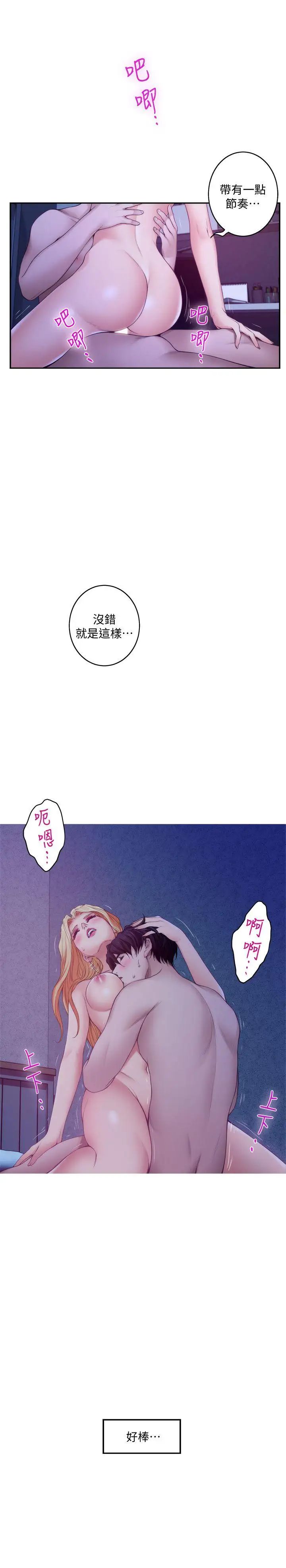 S-Mate第34话-相见恨晚