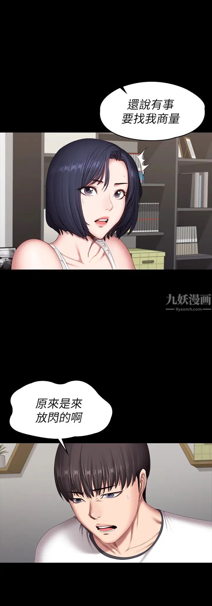 健身教練第81話-今天我家沒人