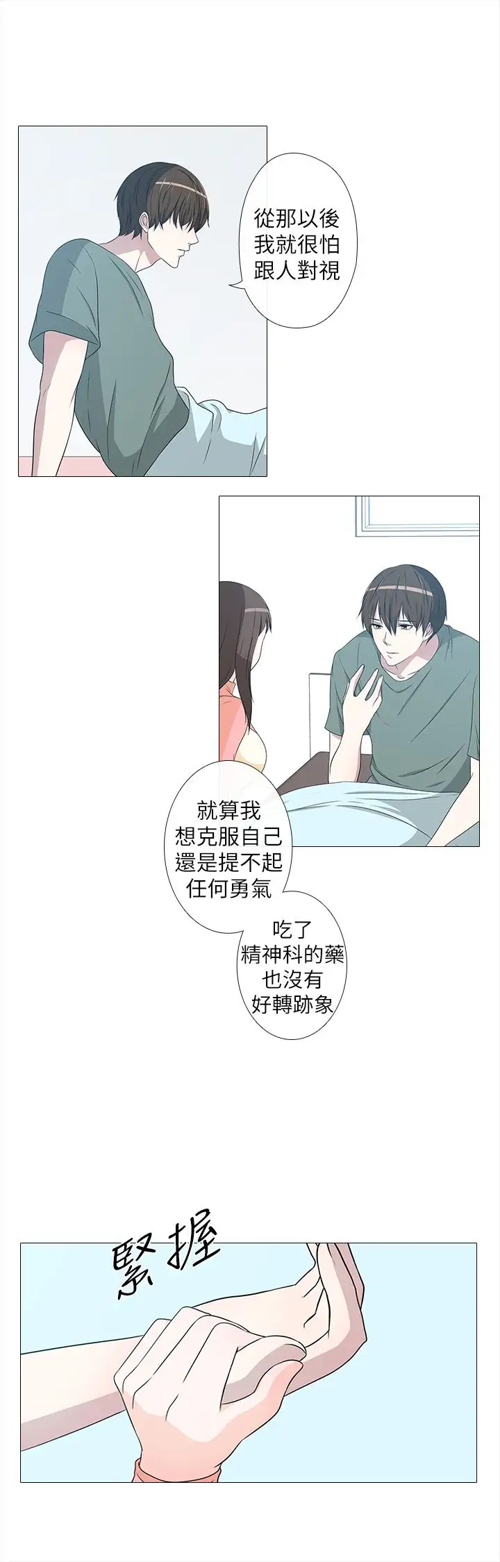 记得我第9话