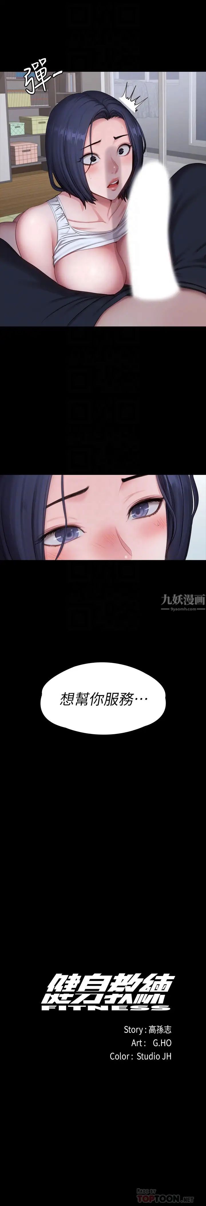 健身教练第83话-以晨充满挑逗的背影