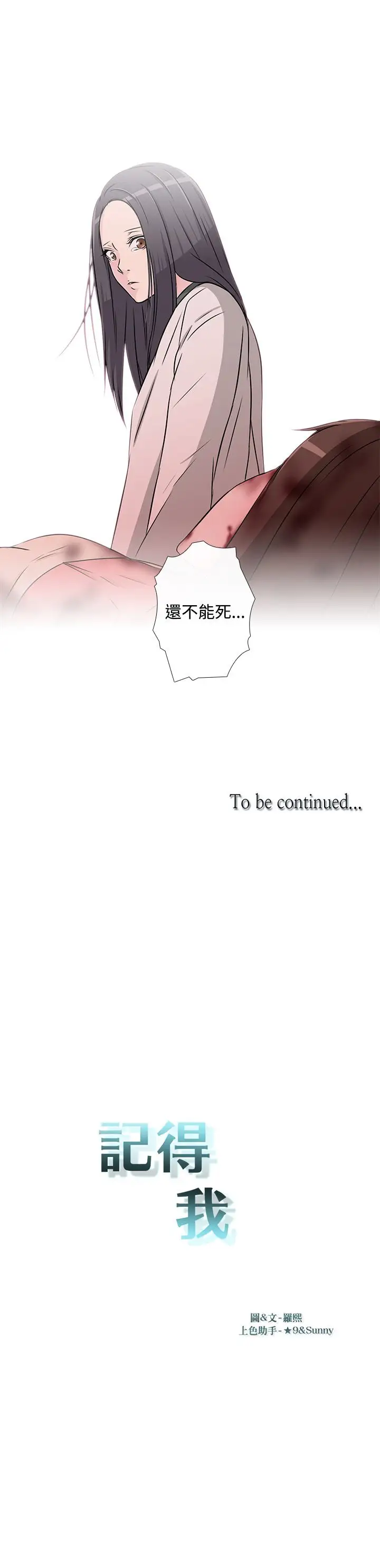 记得我第11话