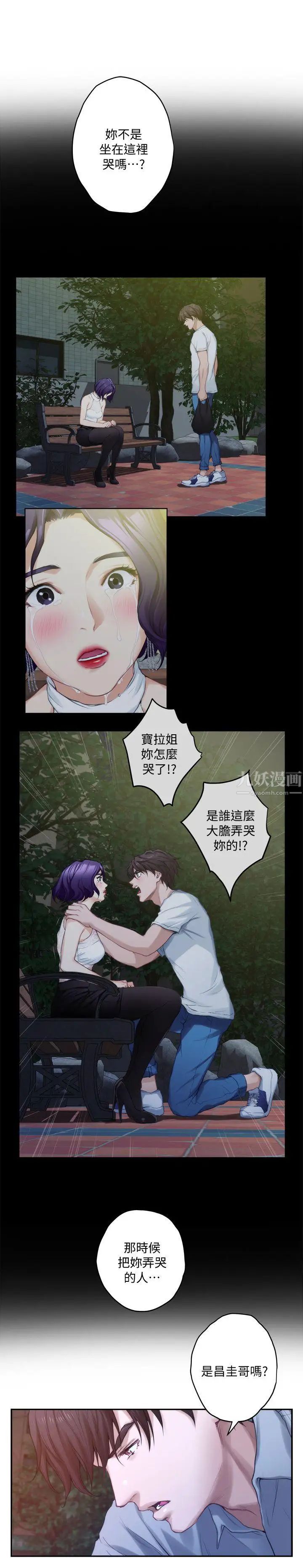 S-Mate第37话-本性难移
