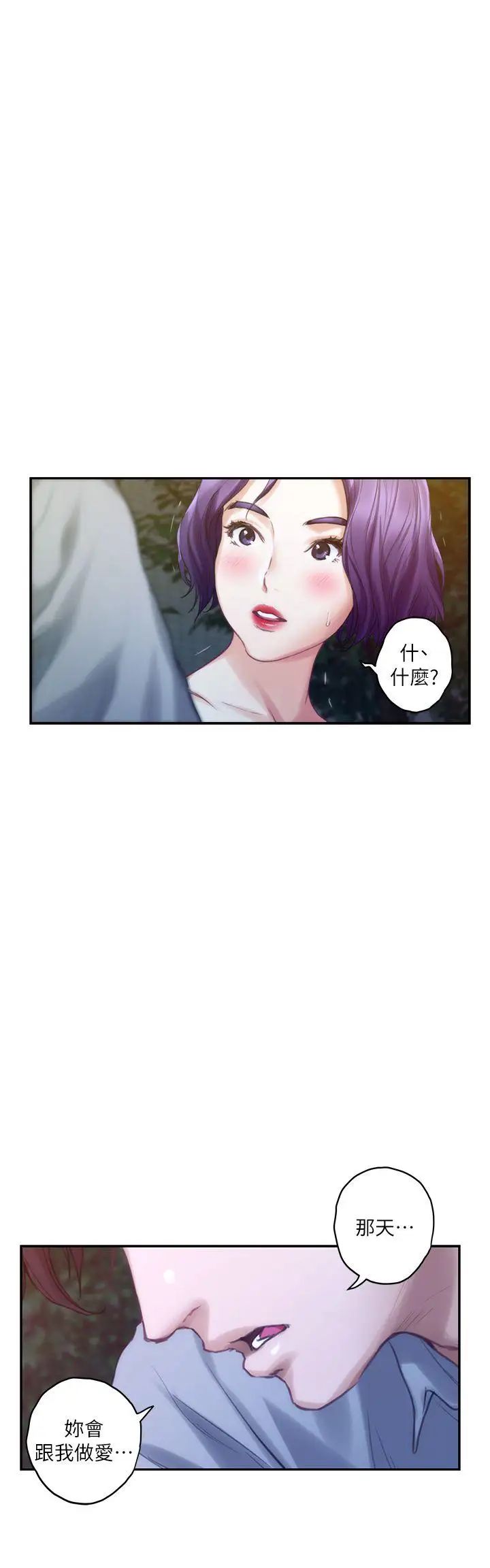 S-Mate第37话-本性难移