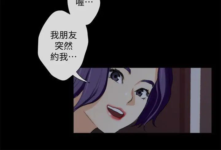 S-Mate第37話-本性難移