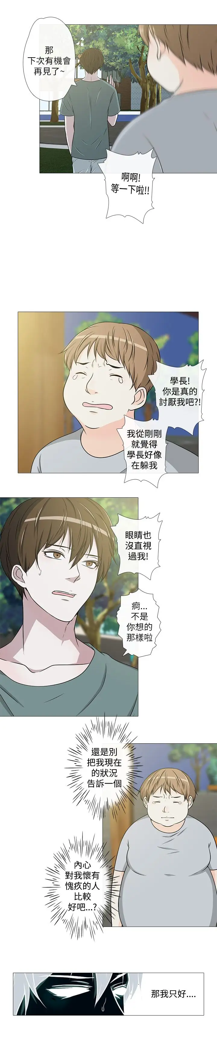 记得我第14话