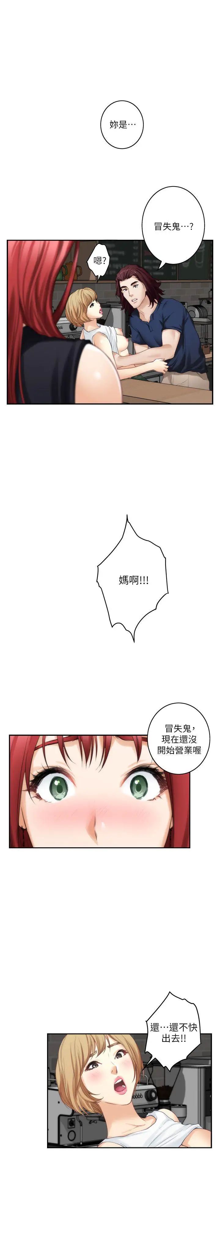 S-Mate第38話-學長你要負責