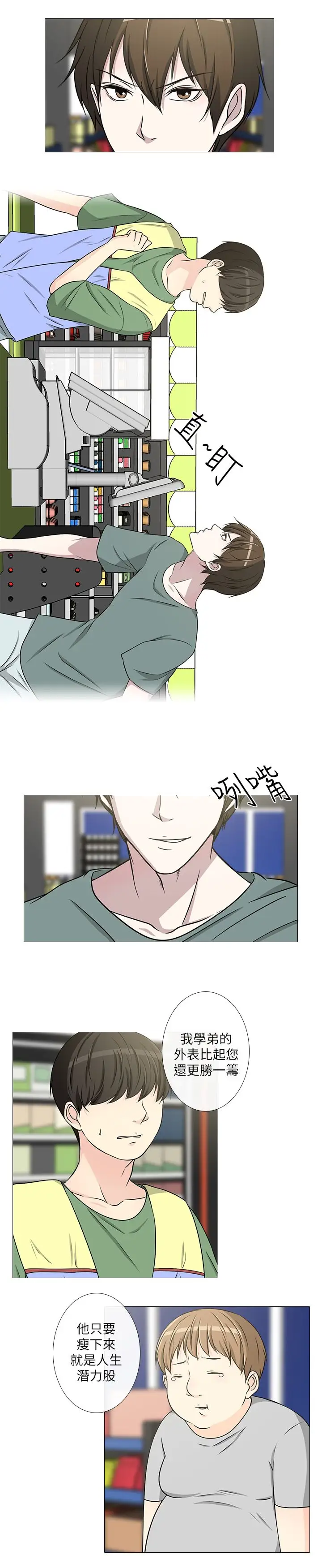记得我第14话