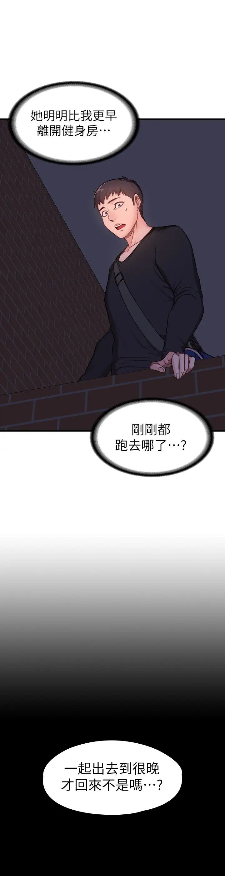 健身教练第85话-我们再也不要分开