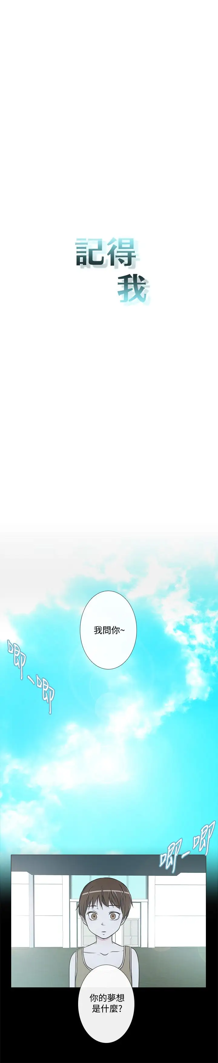 记得我第15话