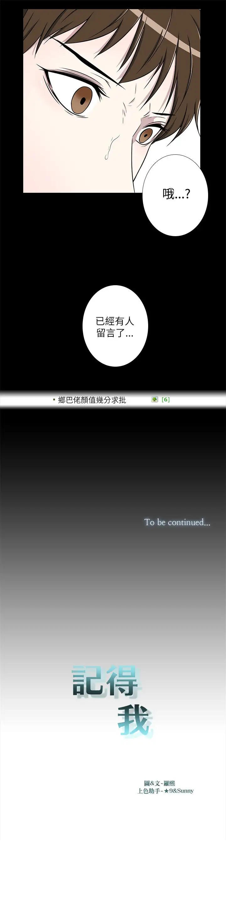记得我第15话