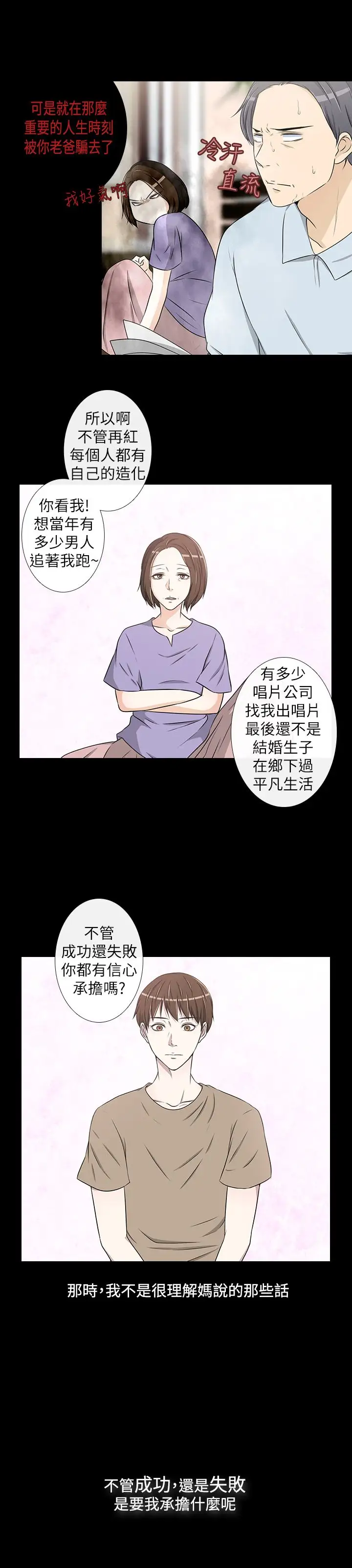 记得我第16话
