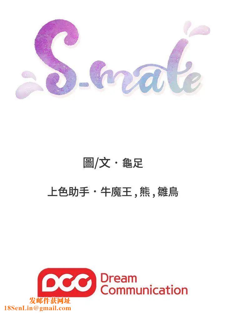 S-Mate第39话-让我靠一下