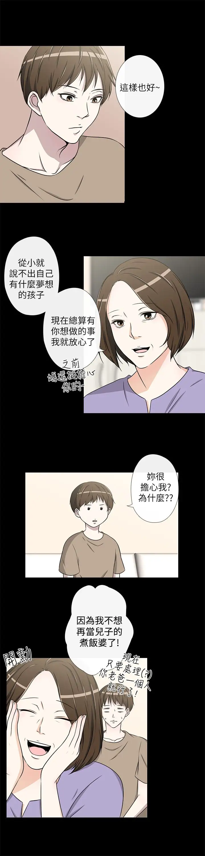 记得我第17话