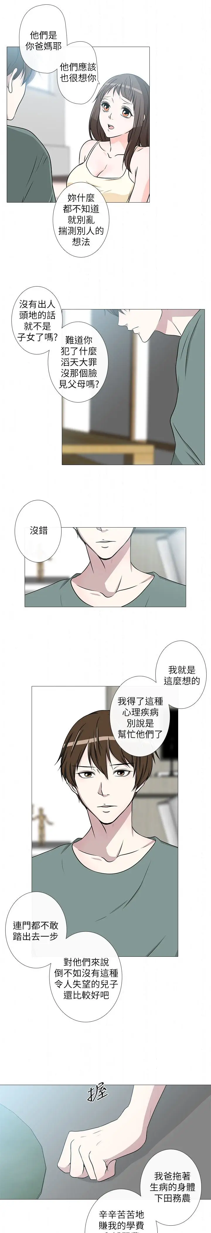 记得我第17话