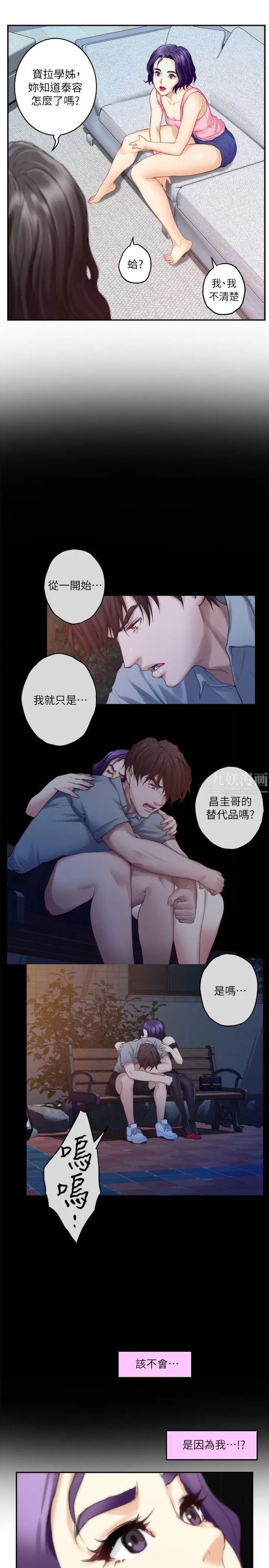 S-Mate第40話-看穿小桃的內心