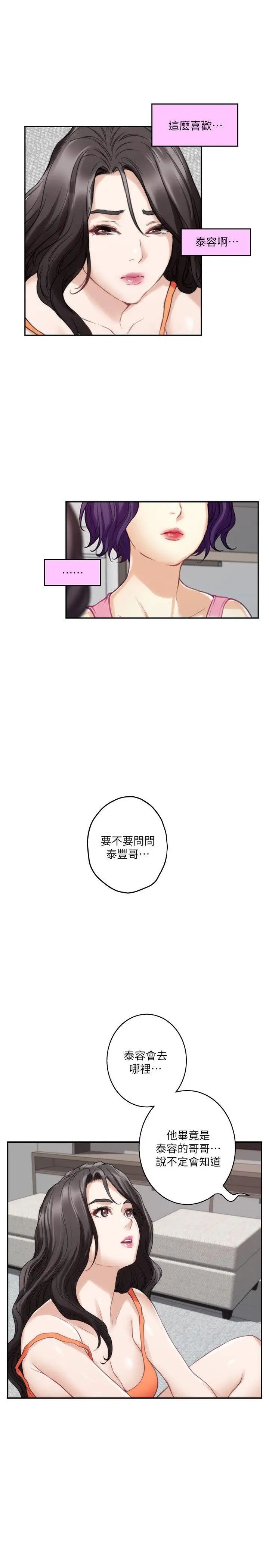 S-Mate第40話-看穿小桃的內心