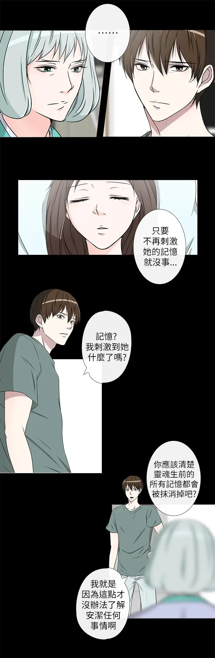 记得我第18话