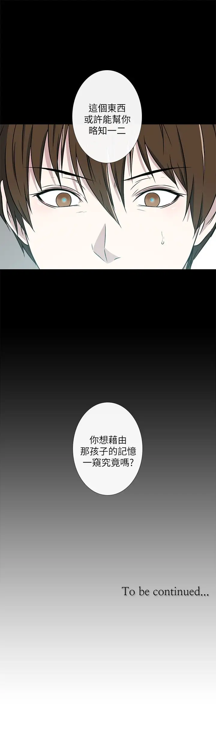 记得我第18话