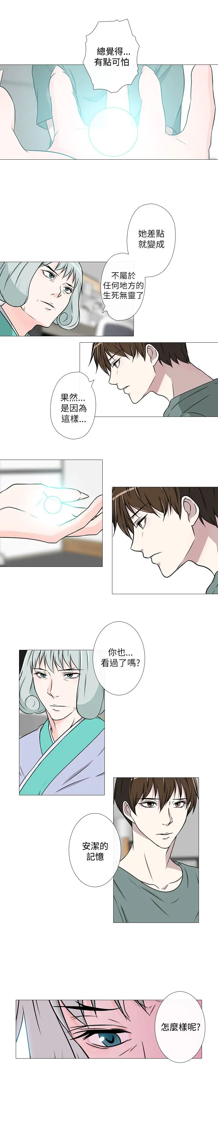 记得我第19话