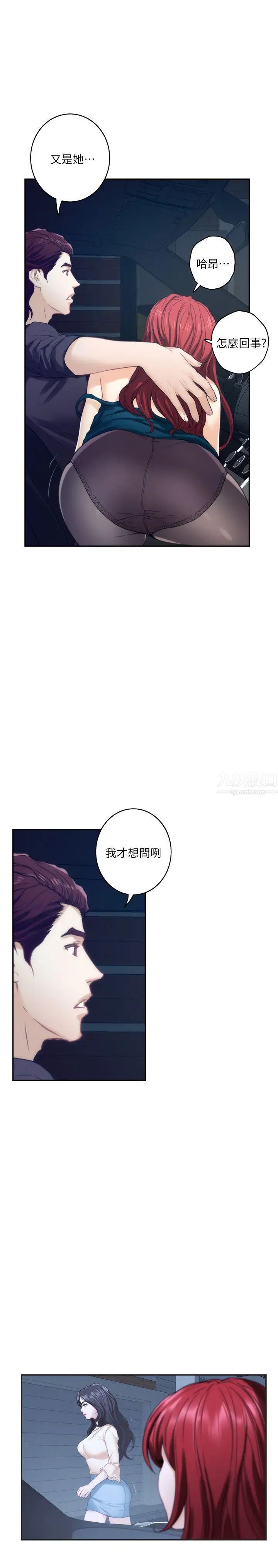 S-Mate第41话-学长在熟睡的小桃面前