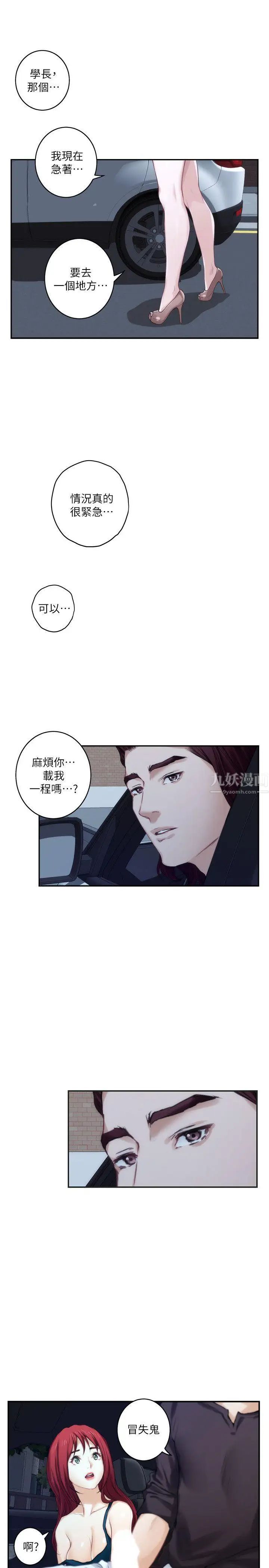 S-Mate第41话-学长在熟睡的小桃面前