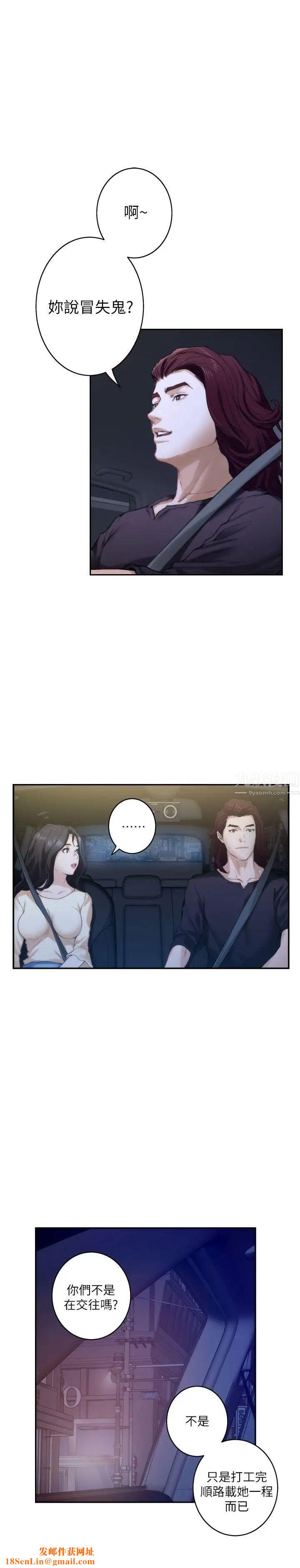 S-Mate第41话-学长在熟睡的小桃面前