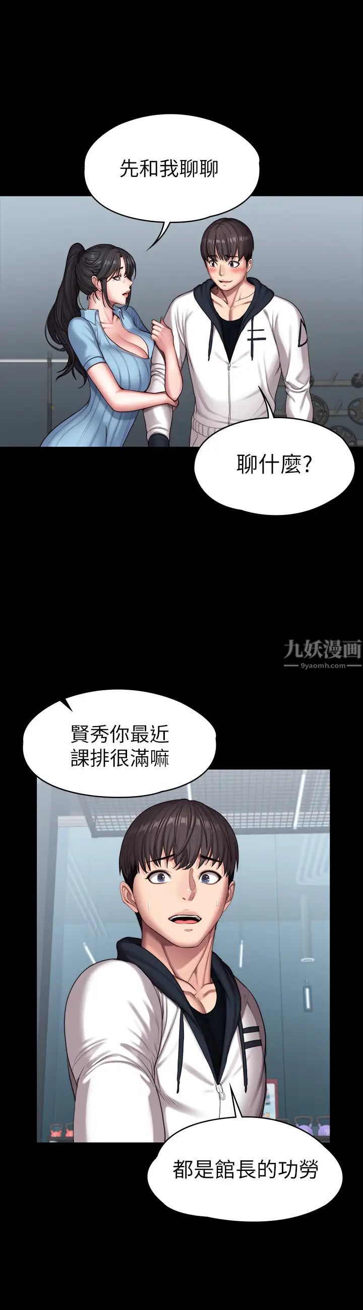 健身教练第88话-杰森，我好看吗?