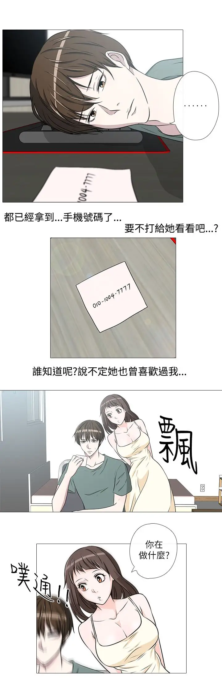 记得我第21话