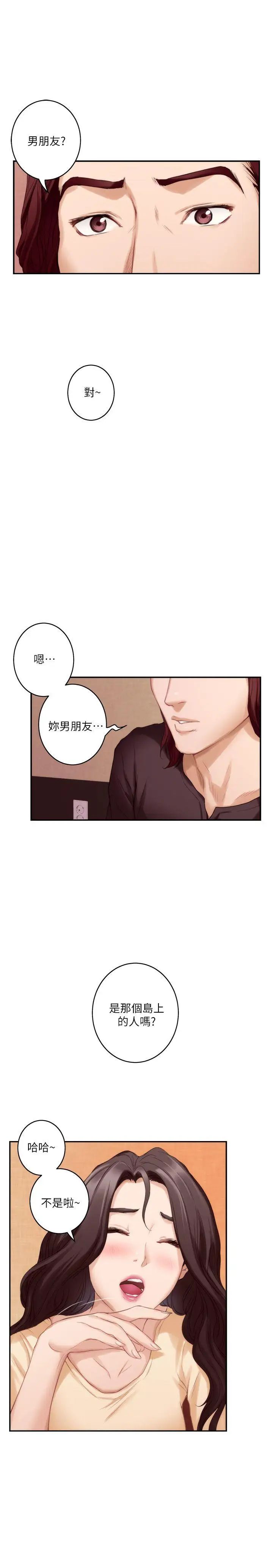 S-Mate第43话-饱暖思淫慾